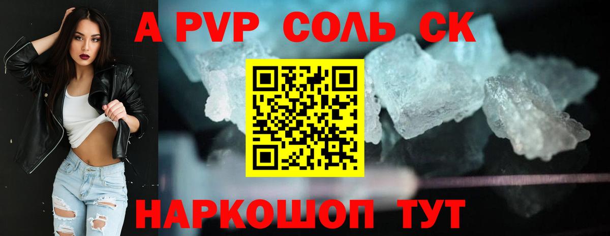 A-PVP Соль Нерюнгри