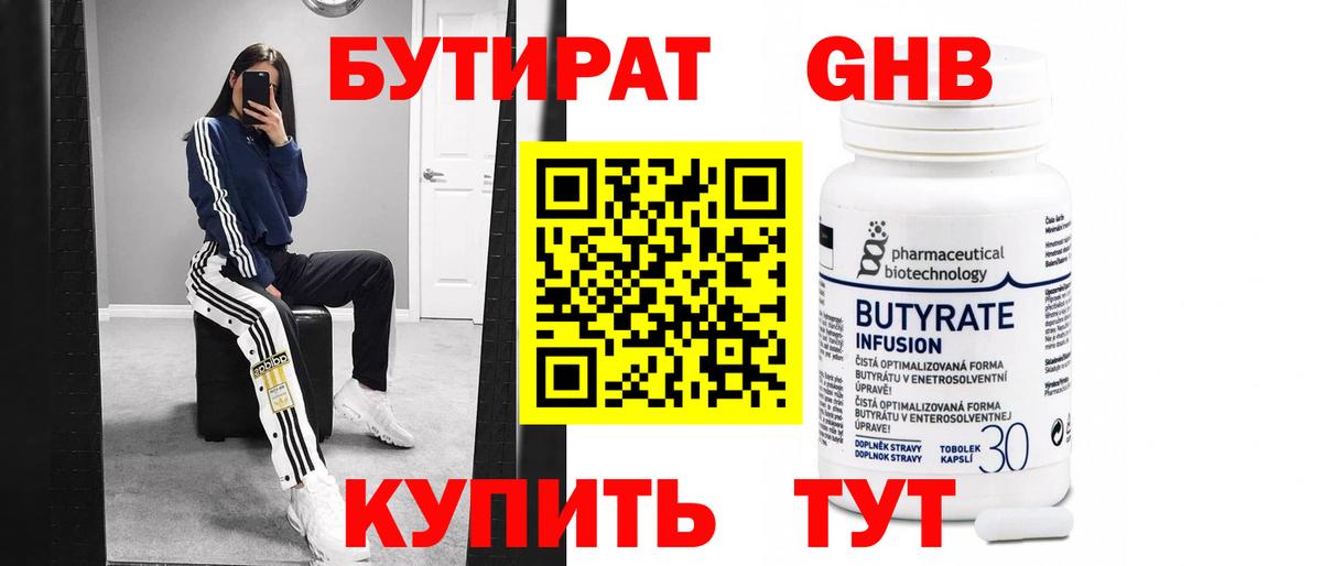 БУТИРАТ  Бутират оксибутират  Вход с VPN  Нерюнгри 