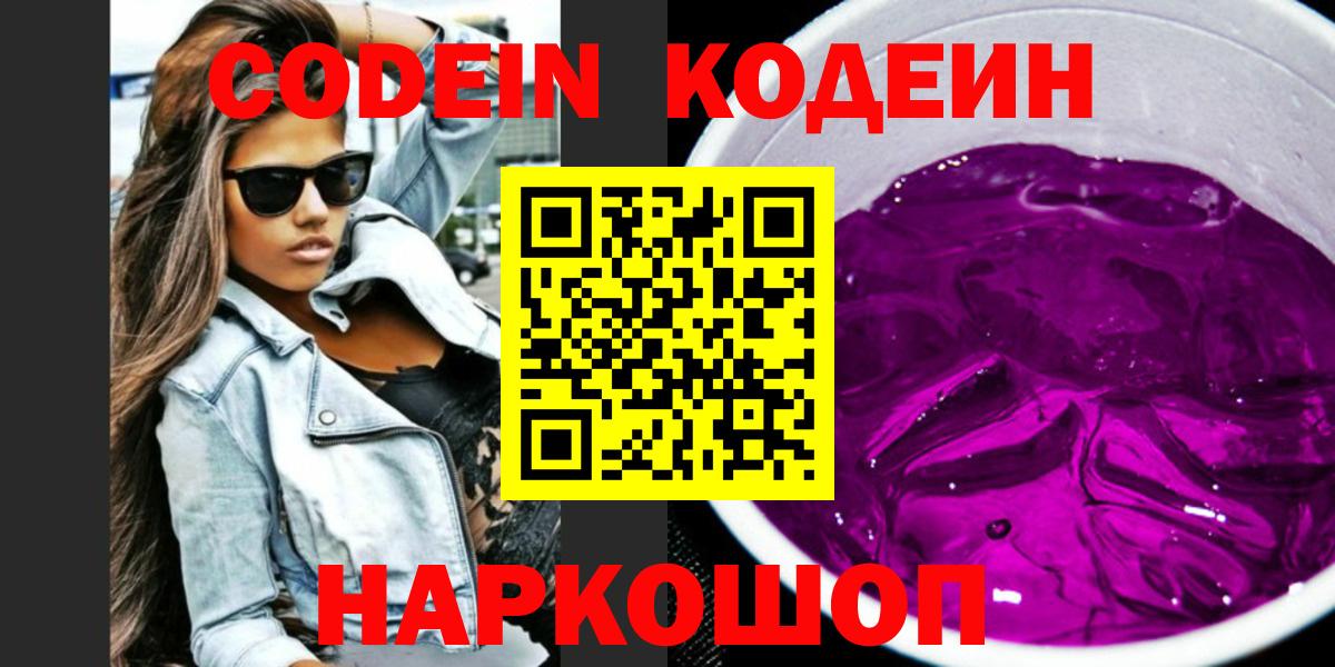 даркнет сайт  Codein напиток Lean (лин)  Кодеин Purple Drank  Вход с VPN  Нерюнгри 
