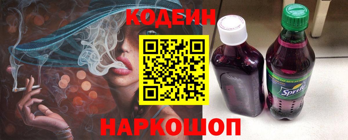 Кодеиновый сироп Lean напиток Lean (лин) Нерюнгри