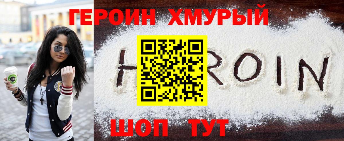 Героин белый Нерюнгри