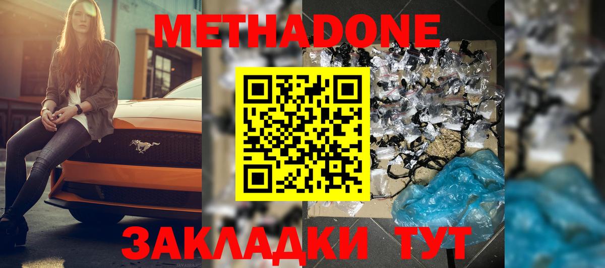 Нерюнгри  Метадон VHQ  Вход с VPN  МЕТАДОН белоснежный 