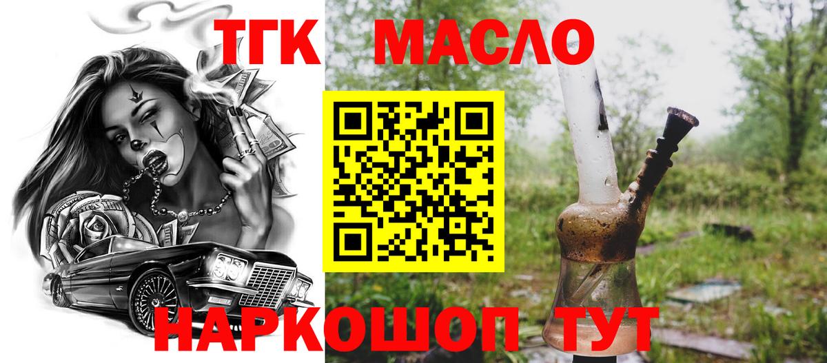 Нерюнгри  ТГК THC oil  Вход с VPN  Дистиллят ТГК THC oil 