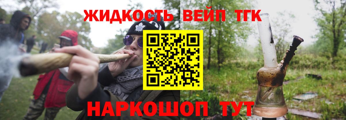 ТГК вейп с тгк Нерюнгри